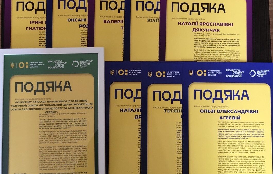 Вітаємо педагогічний колектив закладу з успішною реалізацією інноваційного освітнього проєкту