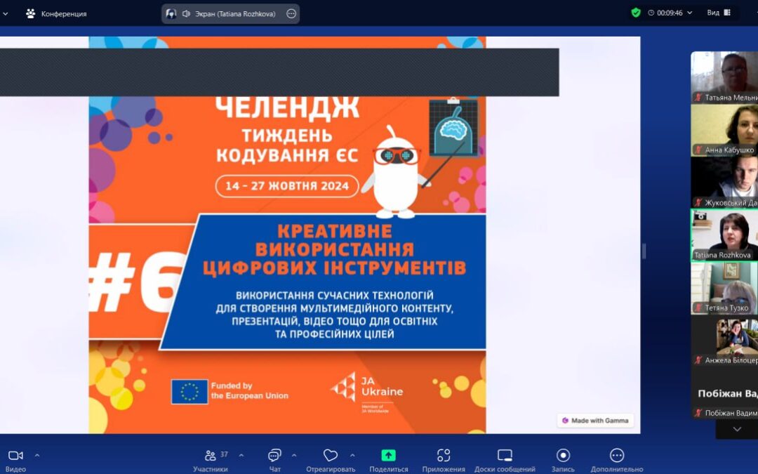 Челендж “Тиждень Кодування ЄС”. “Стартап-ідея: від ідеї до презентації”