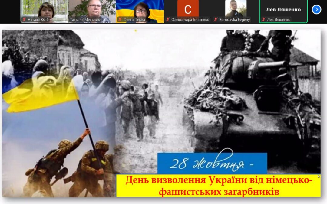 Відкрита виховна година до Дня визволення України від німецько-фашистських загарбників