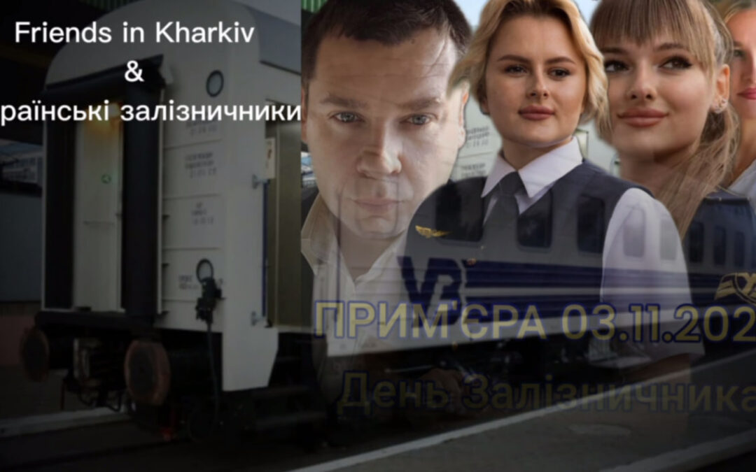 Музичне вітання з Днем залізничника від першокурсника Данила Жуковського