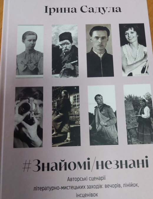 Чудовий дарунок – авторська книга «#Знайомі/незнані»