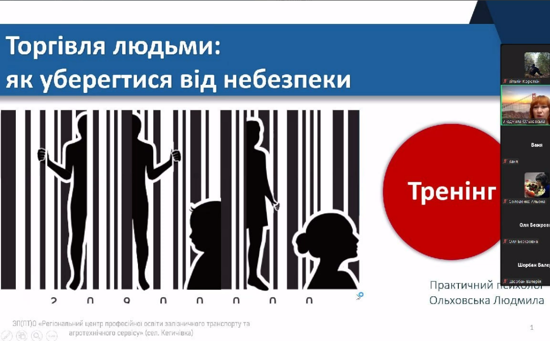 Тренінг “Торгівля людьми: як уберегтися від небезпеки”