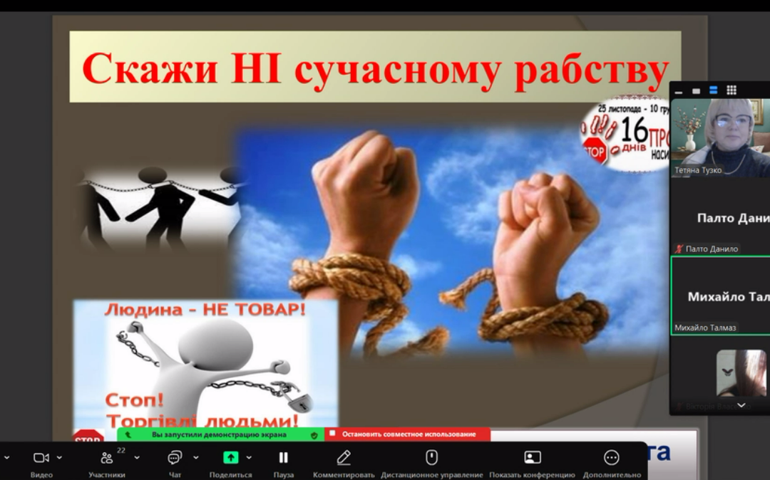 Година психолога «Скажи НІ сучасному рабству»