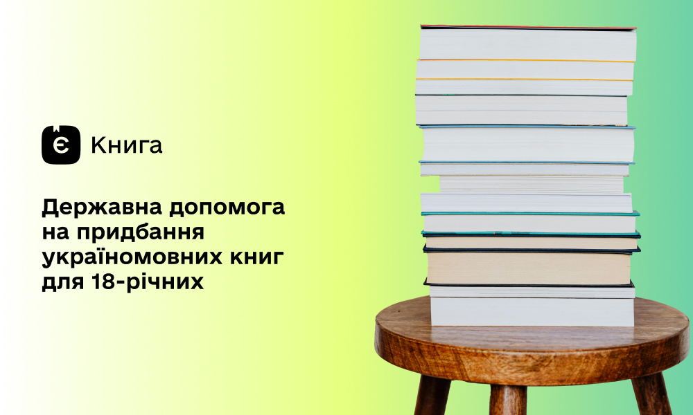 Програма «єКнига»