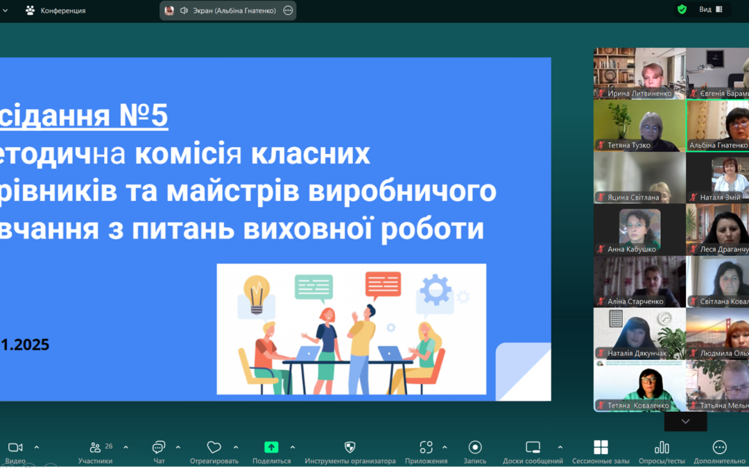 Засідання методичної комісії класних керівників та майстрів виробничого навчання з питань виховної роботи