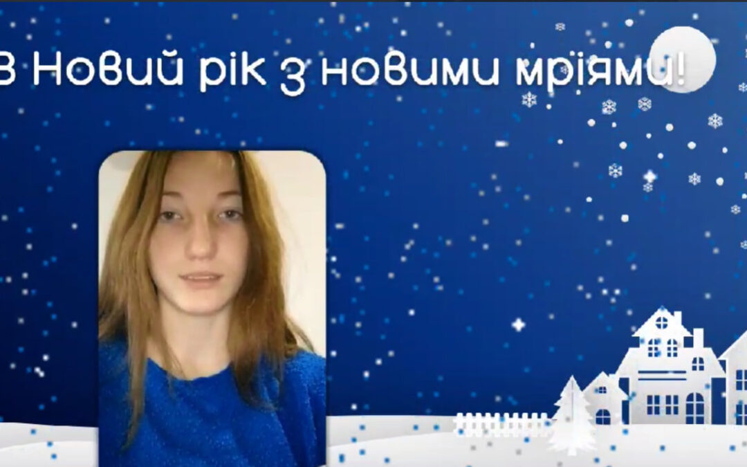 Вітаємо з прийдешнім Новим роком!