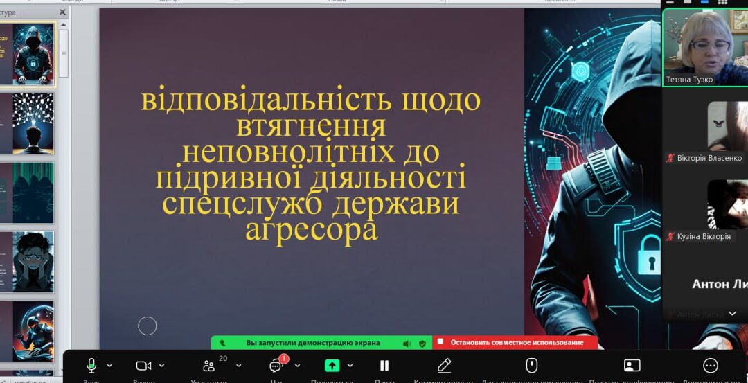Інформаційні бесіди «Протидія втягуванню молоді у протиправну діяльність»
