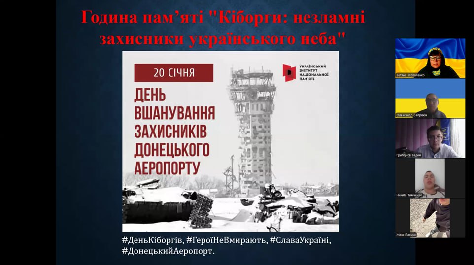 Година пам’яті «Кіборги: незламні захисники українського неба»