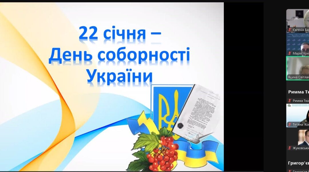 Виховна година, присвячена 106-ій річниці Акту Злуки