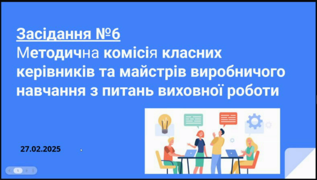 Чергове засідання комісії класних керівників та майстрів виробничого навчання з питань виховної роботи