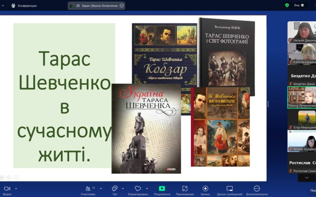 Відкритий виховний захід “Тарас Шевченко в сучасному житті”