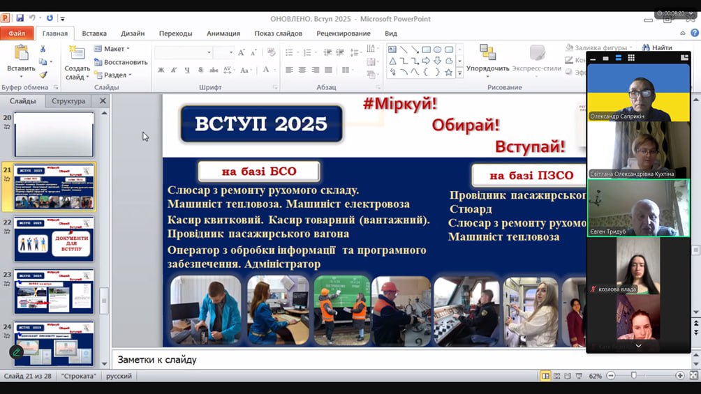 Профорієнтаційний онлайн-захід для учнів 11 класу Люботинської ЗОШ №3 Люботинської міської ради