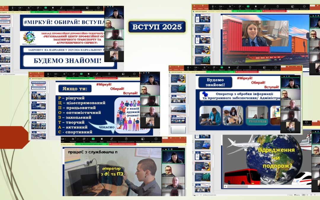 Профорієнтаційна онлайн-зустріч з випускниками Манченківської загальноосвітньої школи I-III ступенів Люботинської міської ради Харківської області.