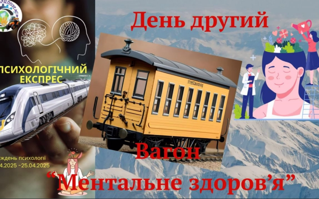 Тиждень психології продовжується…