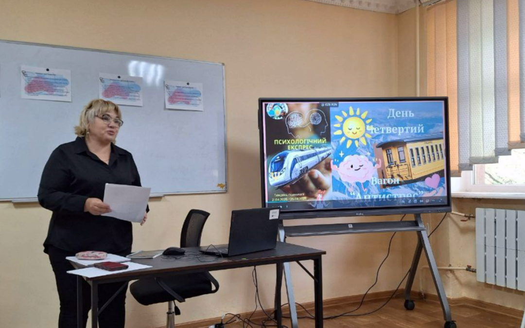 Тиждень психології триває…