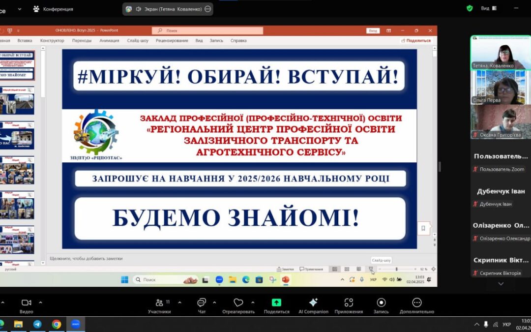 Профорієнтаційна онлайн-зустріч із здобувачами освіти Комунального закладу “Куньєвський ліцей Куньєвської сільської ради Ізюмського району Харківської області”