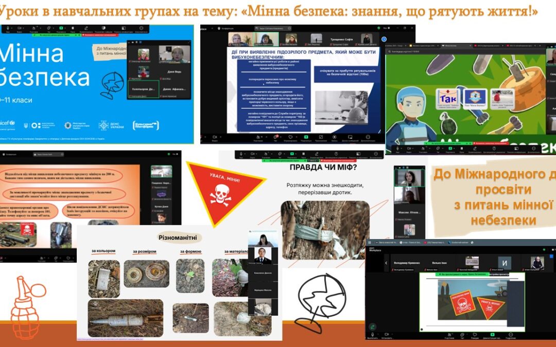Мінна безпека: знання, що рятують життя