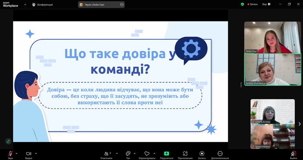 Захід для управлінської команди ЗП(ПТ)О “Психологія комунікації з клієнтами: шлях до довіри та ефективності”