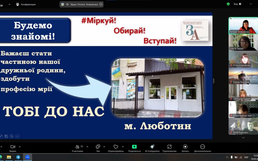 Онлайн-зустріч із здобувачами освіти Старомерчицького ліцею Валківської міської ради Богодухівського району Харківської області