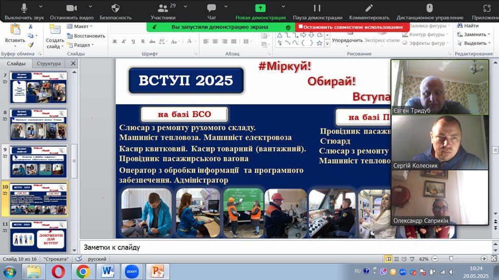 Онлайн-зустріч з випускниками 9-11 класів Комунального закладу “Біляївський ліцей” Біляївської сільської ради Лозівського району Харківської області