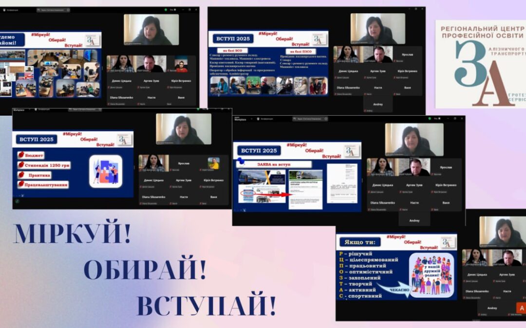 Онлайн профорієнтаційна зустріч з учнями закладів освіти, що підпорядковані відділу освіти, молоді та спорту Біляївської сільської ради Лозівського району Харківської області