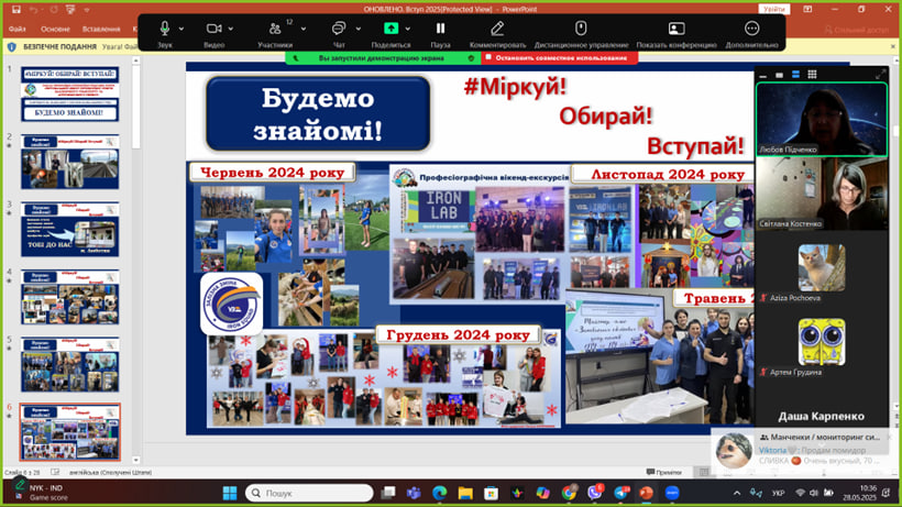Профорієнтаційна онлайн-зустріч з учнями 11 класу Комунального закладу «Солоницівський ліцей №2» Солоницівської селищної ради