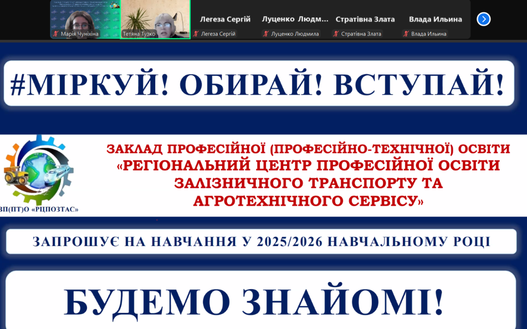 Профорієнтаційний онлайн-захід для учнів 9–11 класів закладів загальної середньої освіти Мереф’янської громади Харківського району Харківської області