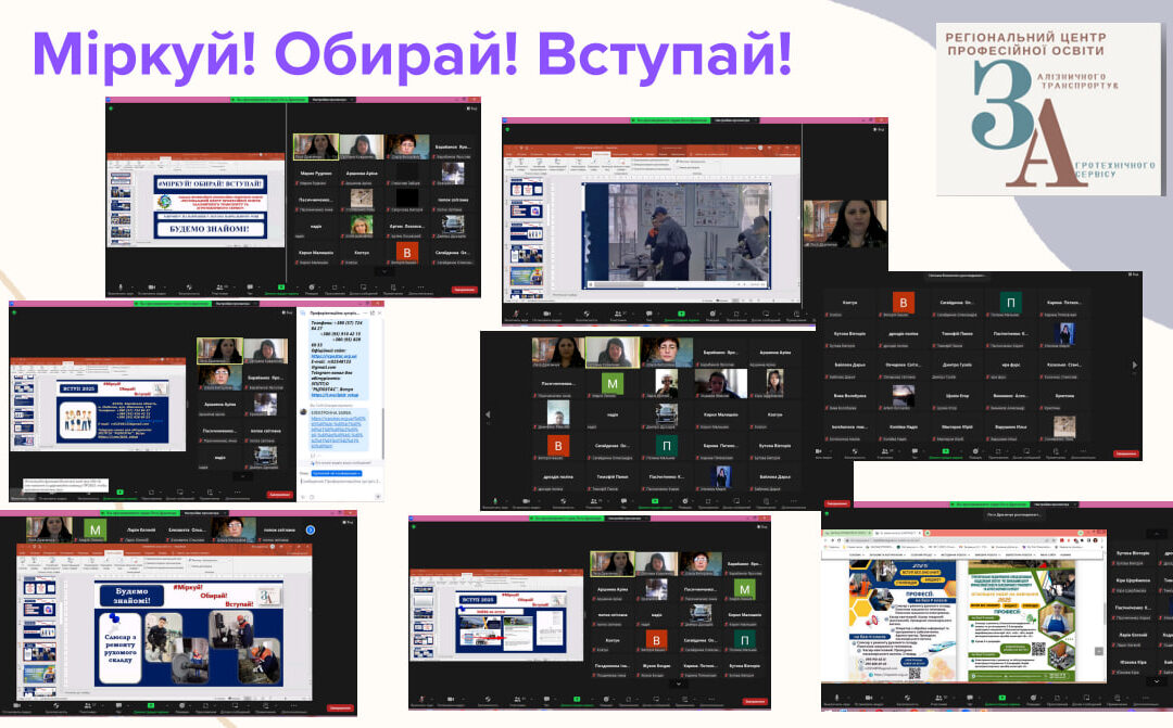 Профорієнтаційна онлай-зустріч з учнями 9-х та 11-х класів комунальних закладів, що підпорядковані відділу освіти Височанської селищної ради Харківського району Харківської області