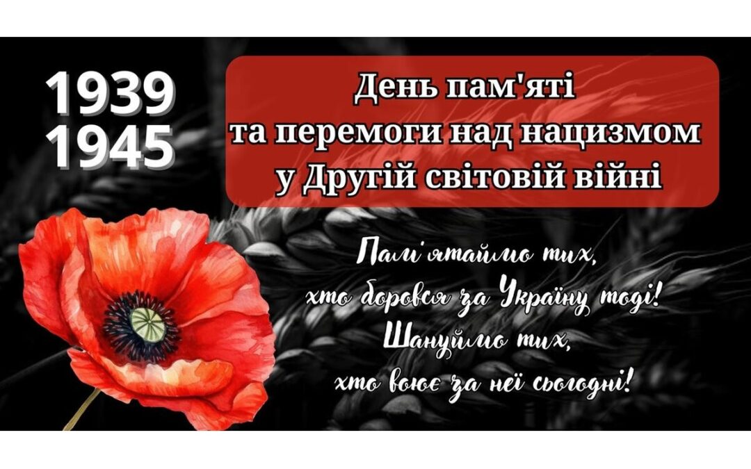 Виховні години «Памʼять єднає покоління»