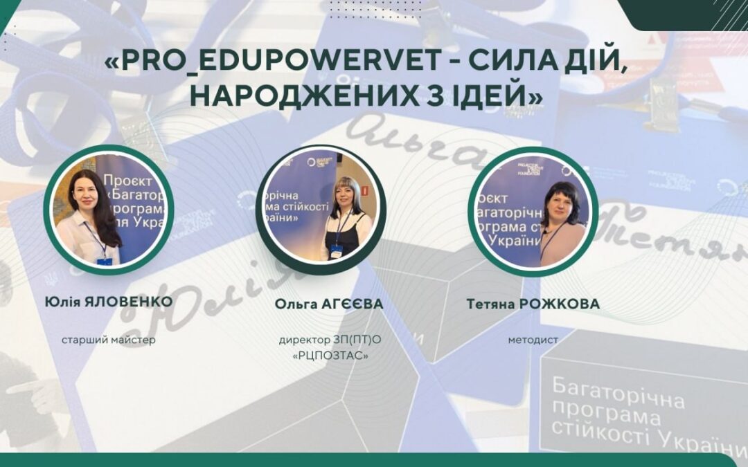 Наш заклад увійшов до ТОП-10 переможців всеукраїнського проєкту, реалізованого в межах «Багаторічної програми стійкості для України»