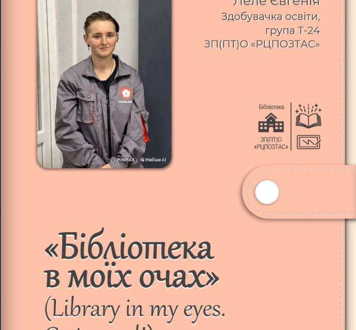 Бібліотека в моїх очах