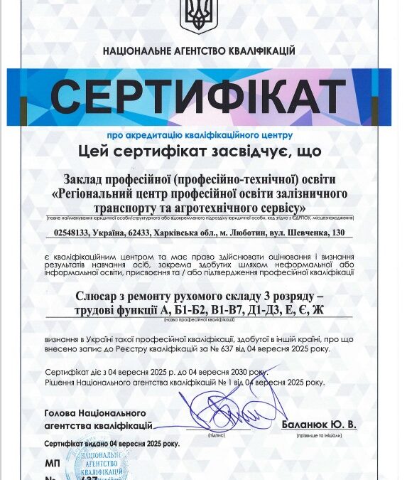 Розширення переліку професійних кваліфікацій нашого Кваліфікаційного центру