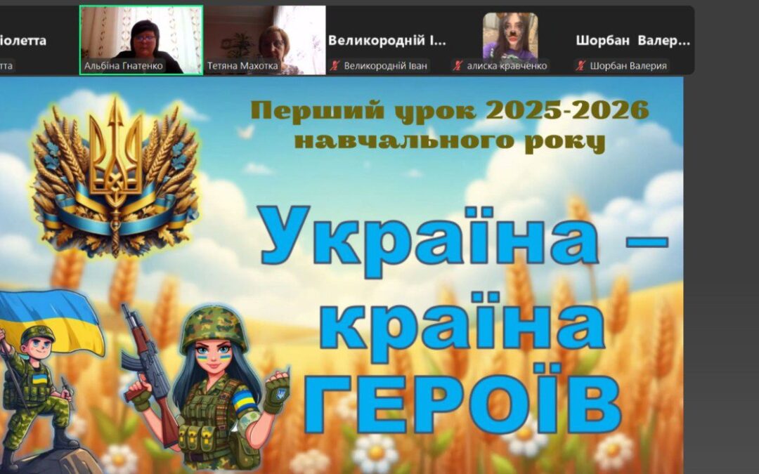 Перший урок пам’яті!