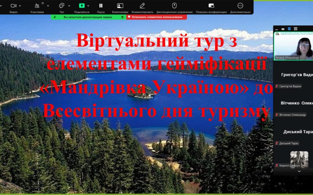 Виховна година «Мандрівка Україною»