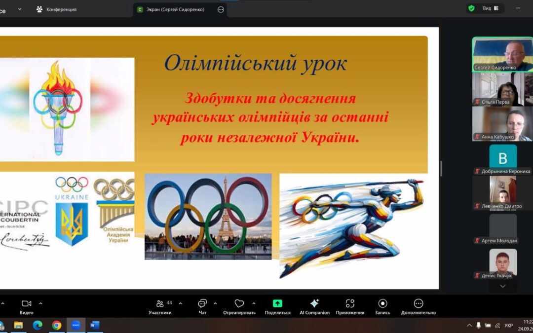 Позаурочний захід «Здобутки та досягнення українських атлетів-олімпійців за роки незалежності України»