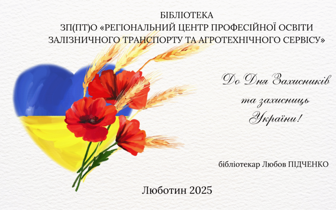 До дня захисників і захисниць