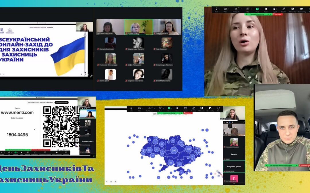 Долучилися до парламентського онлайн-уроку до Дня Захисників та Захисниць України