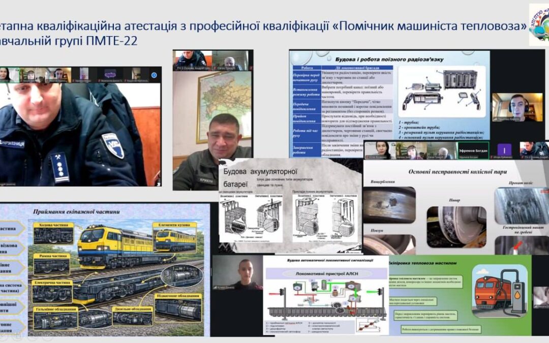 Ппоетапна кваліфікаційна атестація студентів з присвоєння професійної кваліфікації «Помічник машиніста тепловоза»