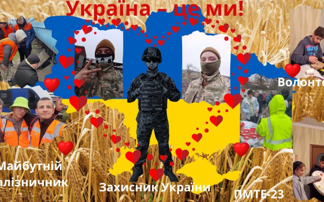 Фотоконкурс  «Україна – це ми!»