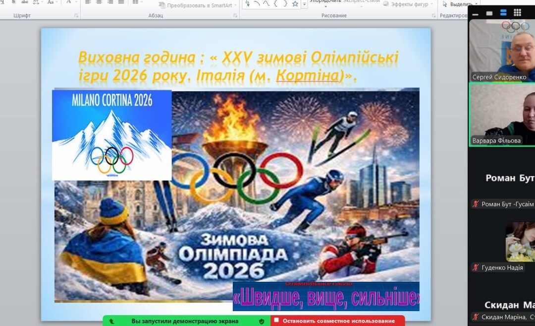 XXV зимові Олімпійські ігри 2026 року. Італія (м. Кортіна).