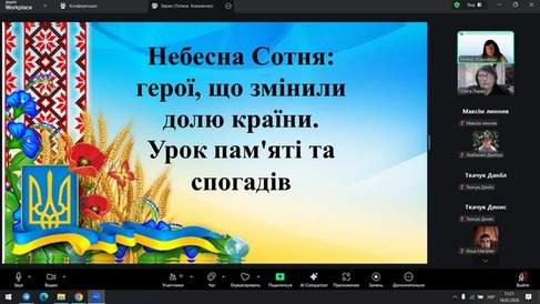 Урок пам’яті та спогадів “Небесна Сотня: герої, що змінили долю країни”