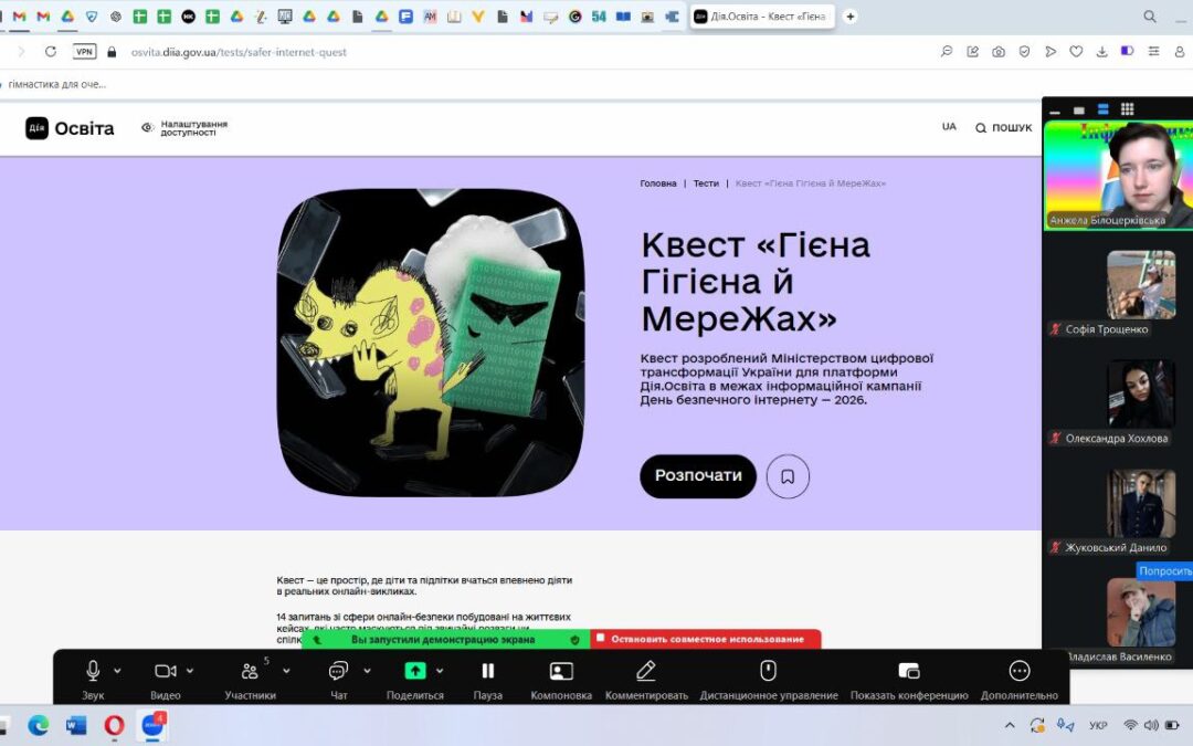 Студенти долучилися до інтерактивного квесту «День безпечного інтернету з Гієною Гігієною та Кібермилом»