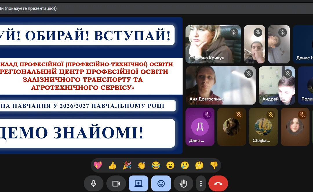 Профорієнтаційний онлайн-захід для дев’ятикласників