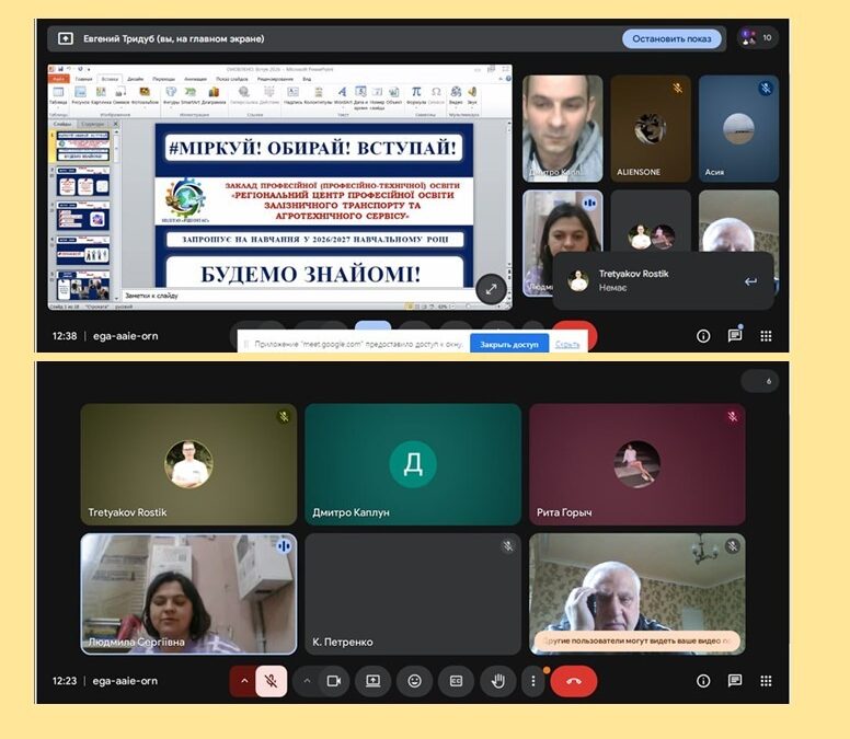 Профорієнтаційна онлайн зустріч з учнями 11класу Люботинського ліцею №2 Люботинської міської ради