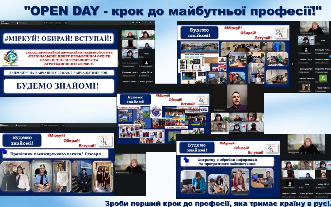 Онлайн-захід “OPEN DAY – крок до майбутньої професії!”