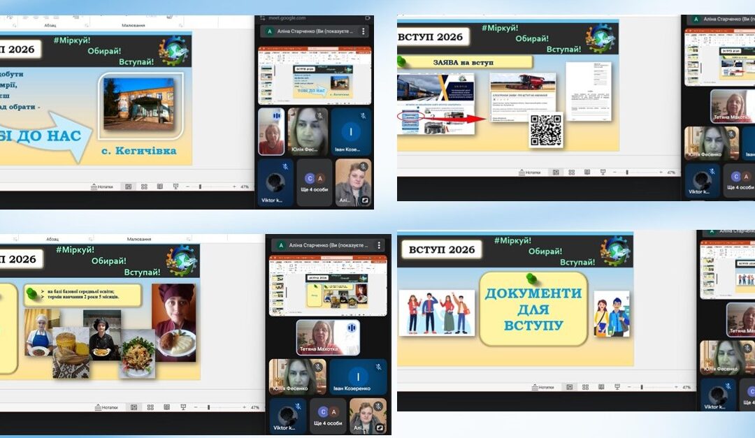 Профорієнтаційна онлайн-зустріч з учнями Зорянської гімназії Берестинської міської ради Харківської області