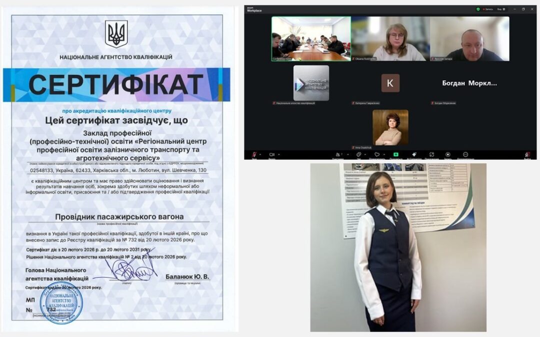 Кваліфікаційний центр Центру отримав право присвоювати кваліфікацію «Провідник пасажирського вагона»