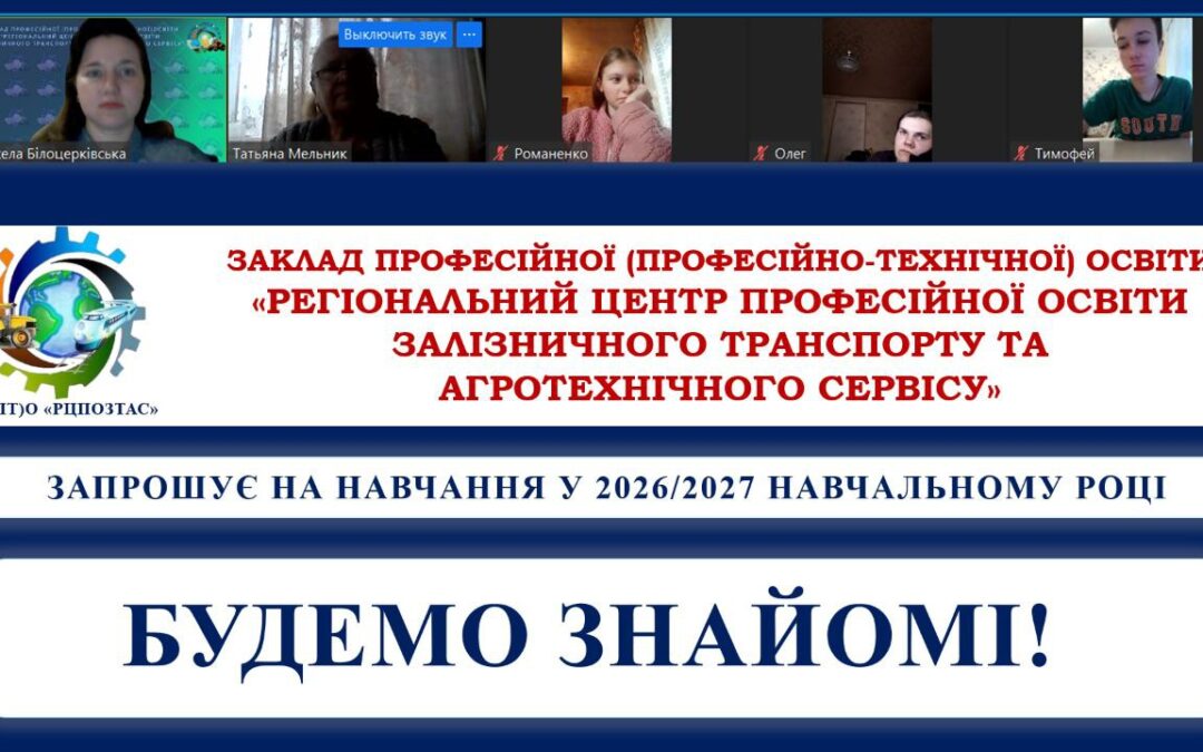 Профорієнтаційний онлайн-захід для учнів 9 класу Караванської гімназії Люботинської міської ради Харківської області