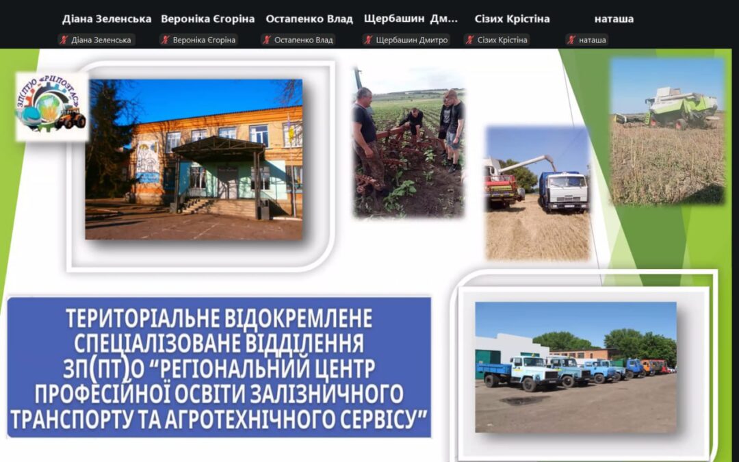 Профорієнтаційна онлайн-зустріч із випускниками КЗ “Костянтинівський ліцей” Сахновщинської селищної ради Берестинського району