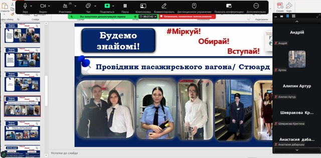 Профорієнтаційна онлайн-зустріч з учнями 9–11 класів КЗ «Чемужівський ліцей»